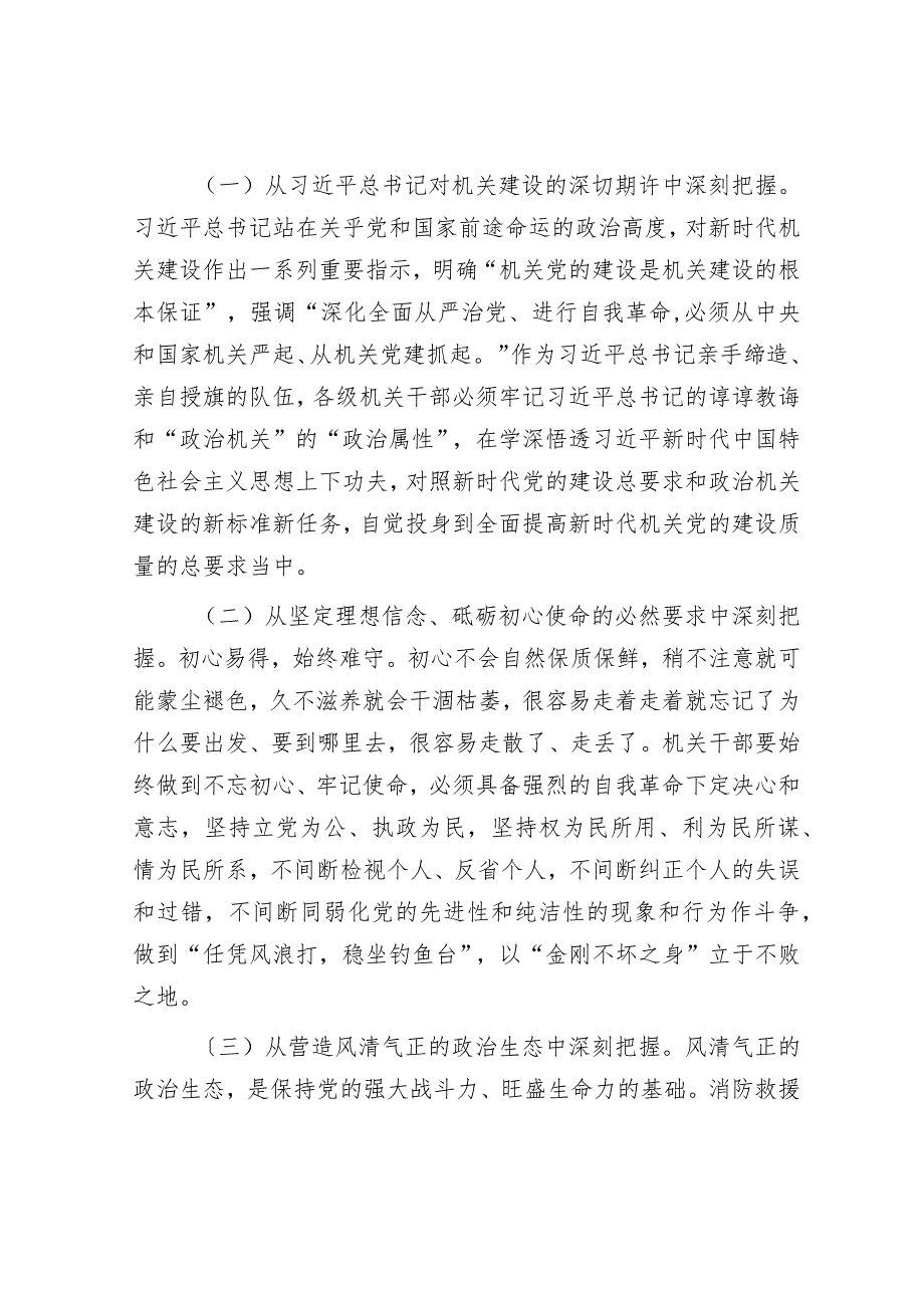调研文章：着力正风肃纪努力建设一支堪当重任的新时代高素质机关干部队伍(1).docx_第2页