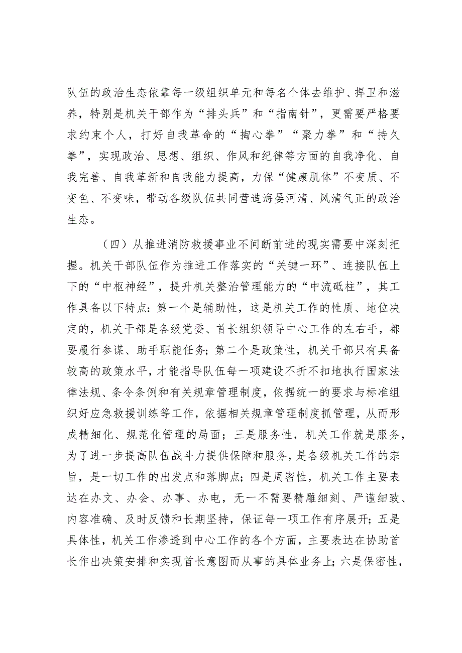 调研文章：着力正风肃纪努力建设一支堪当重任的新时代高素质机关干部队伍(1).docx_第3页