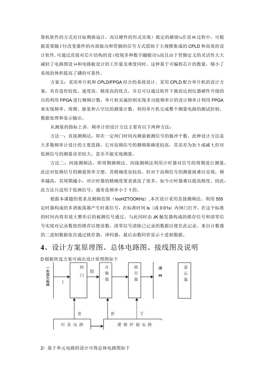 简易交通信号灯控制器设计和实现汽车运用工程专业.docx_第2页