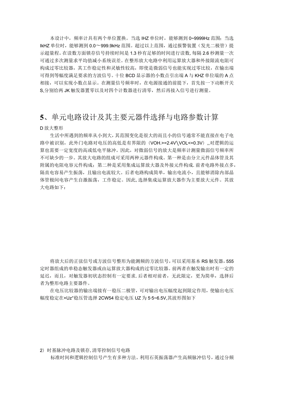 简易交通信号灯控制器设计和实现汽车运用工程专业.docx_第3页