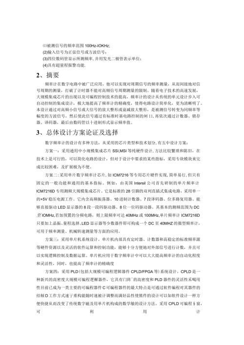 简易交通信号灯控制器设计和实现汽车运用工程专业.docx