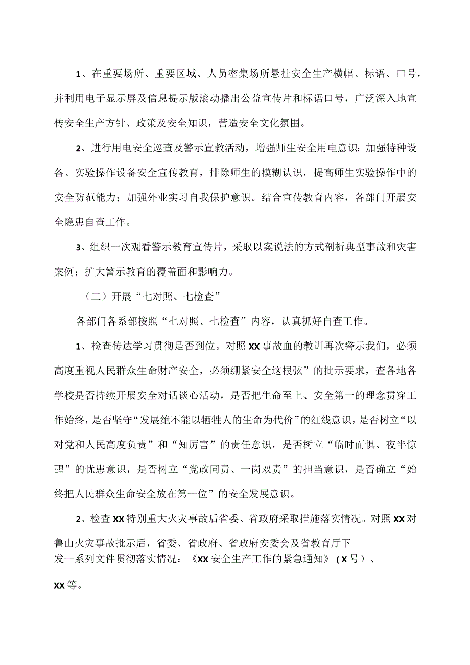 XX应用技术学院贯彻落实XX火灾事故批示“回头看”活动的实施方案（2024年）.docx_第2页