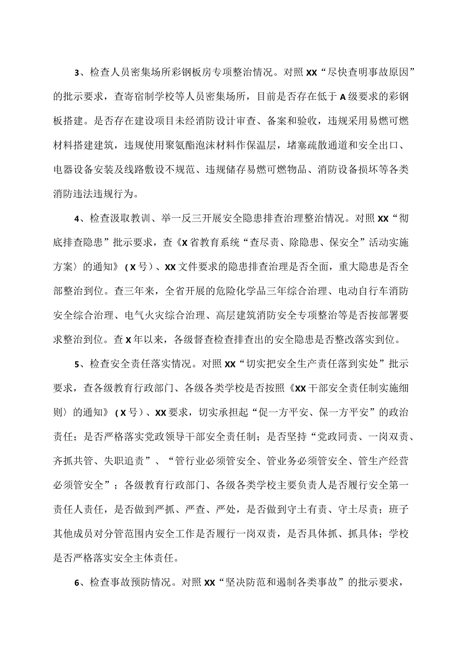 XX应用技术学院贯彻落实XX火灾事故批示“回头看”活动的实施方案（2024年）.docx_第3页