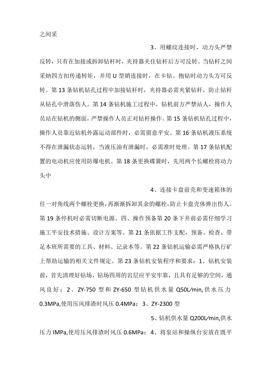 井下钻探工安全技术操作规程.docx_第2页