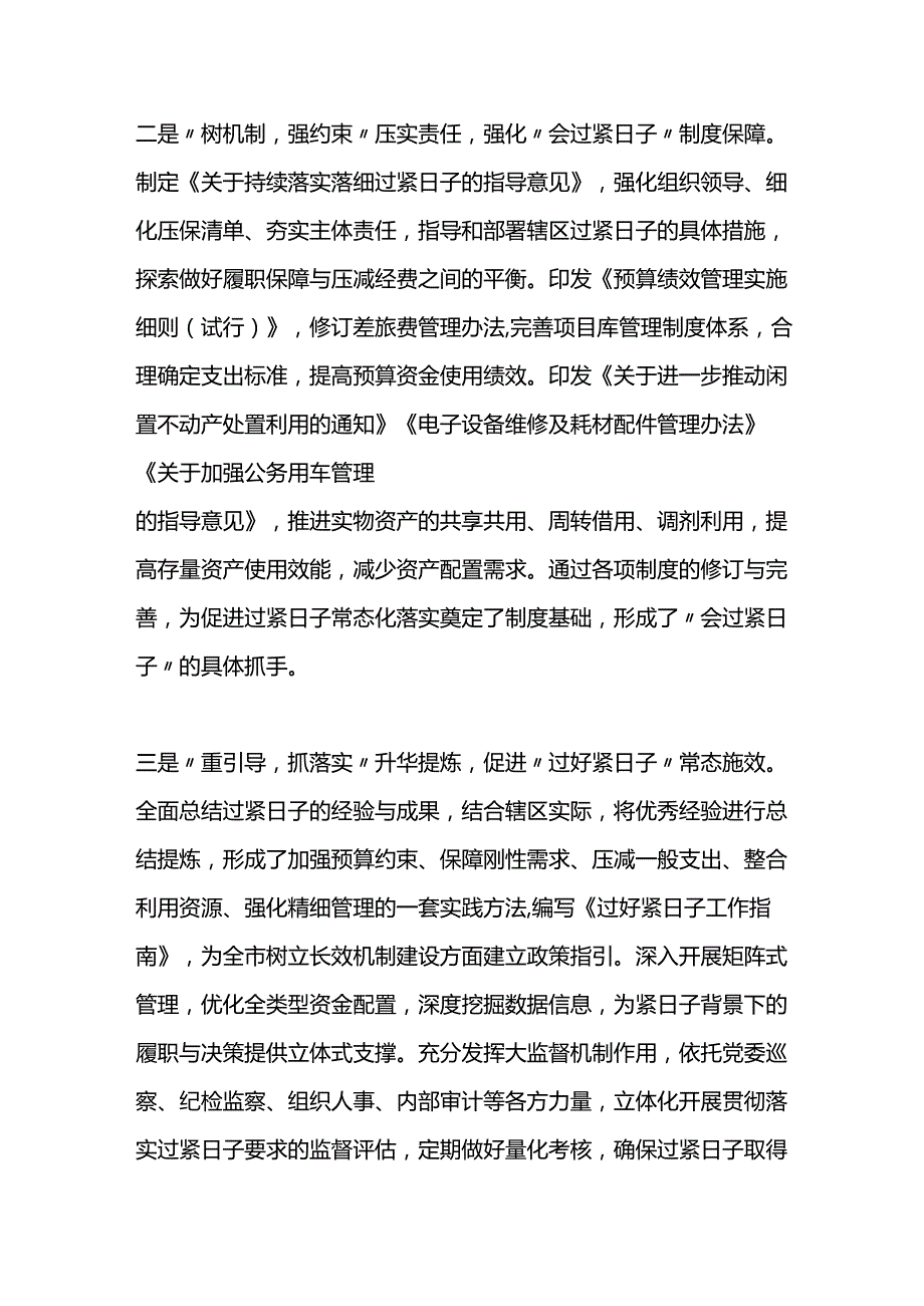 “三步走”推动过紧日子常态化制度化建设.docx_第2页