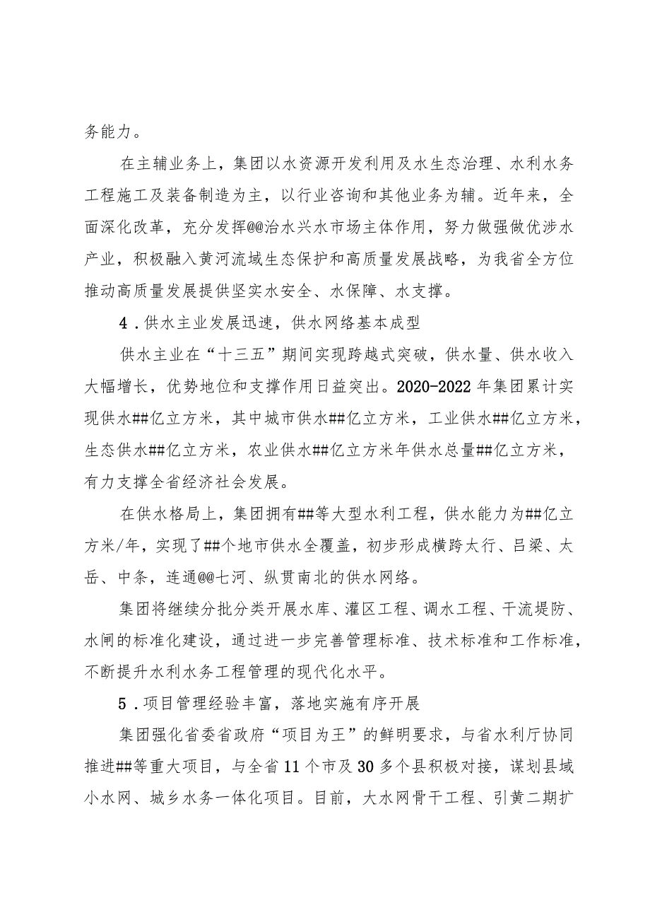 集团战略规划内部资源能力分析报告.docx_第3页