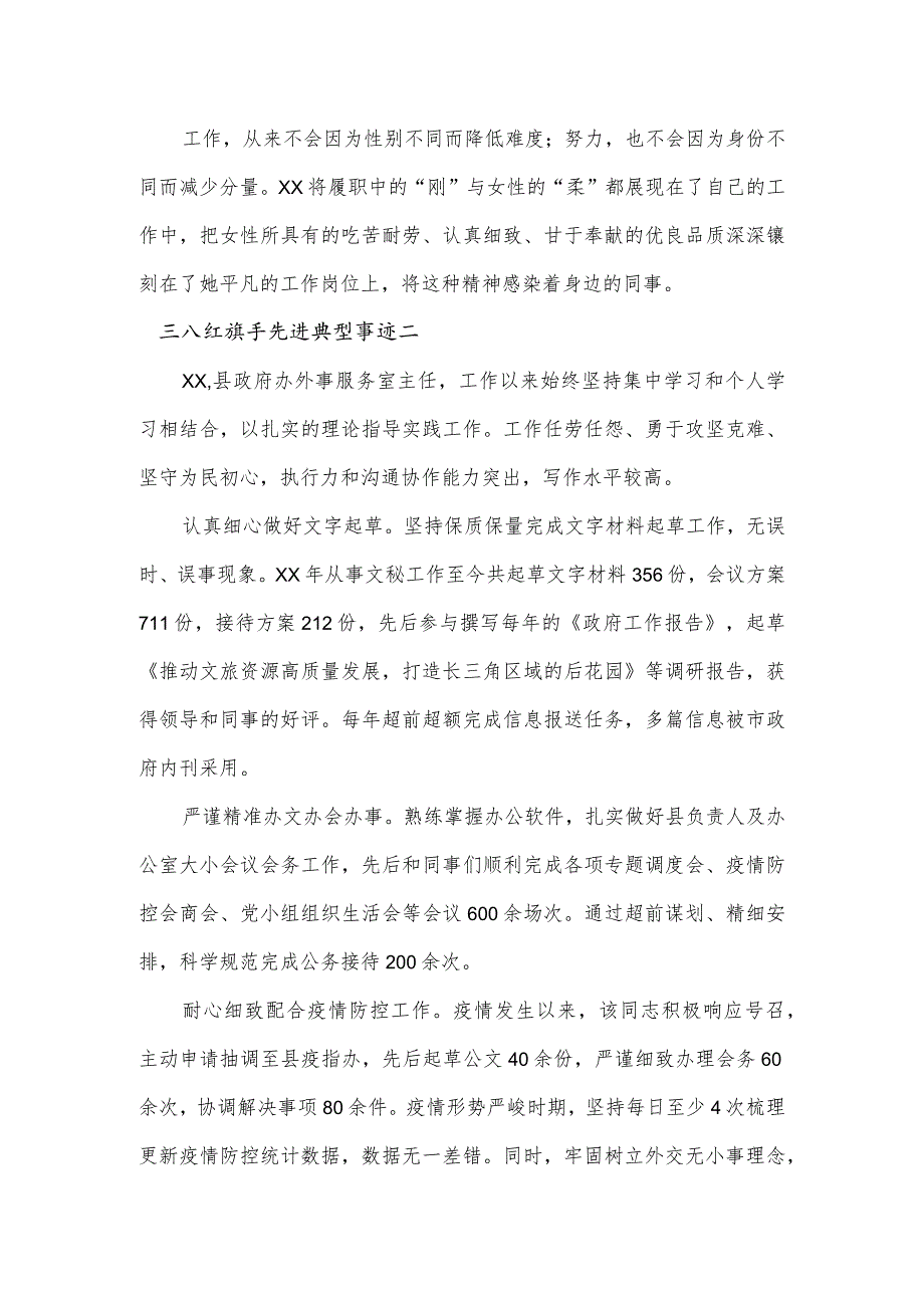 三八红旗手先进典型事迹集锦.docx_第2页