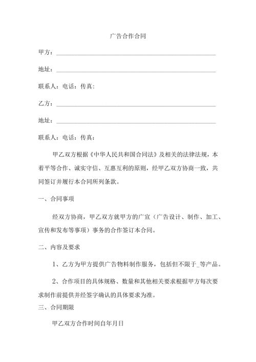广告合作合同.docx