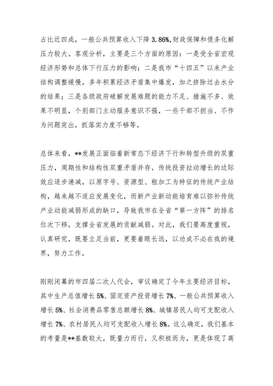 市长在市政府第一次全体（扩大）会议上的讲话(1).docx_第2页