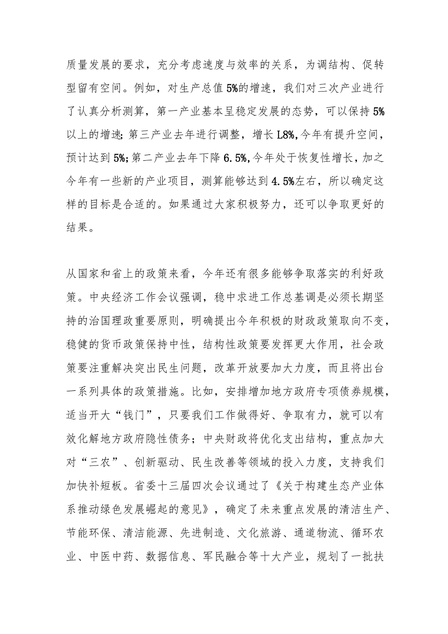 市长在市政府第一次全体（扩大）会议上的讲话(1).docx_第3页