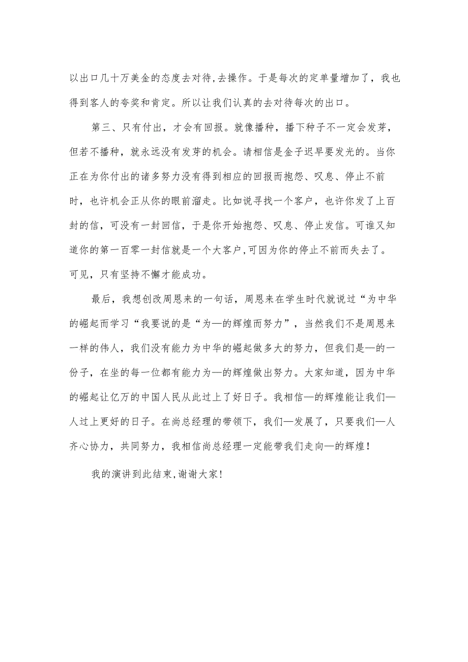 销售演讲稿范文（34篇）.docx_第2页