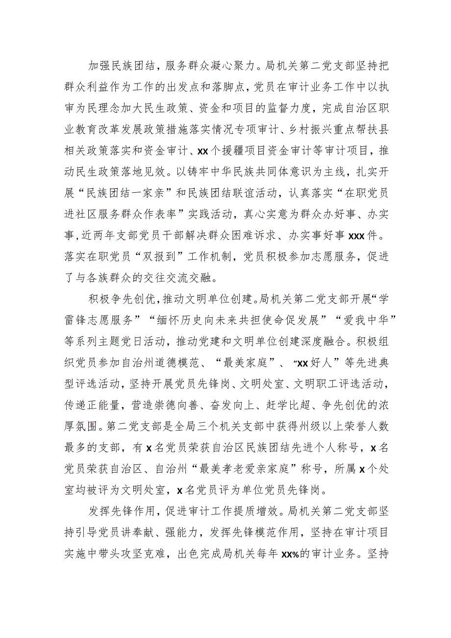 审计工作主题研讨发言材料汇编（4篇）(1).docx_第2页