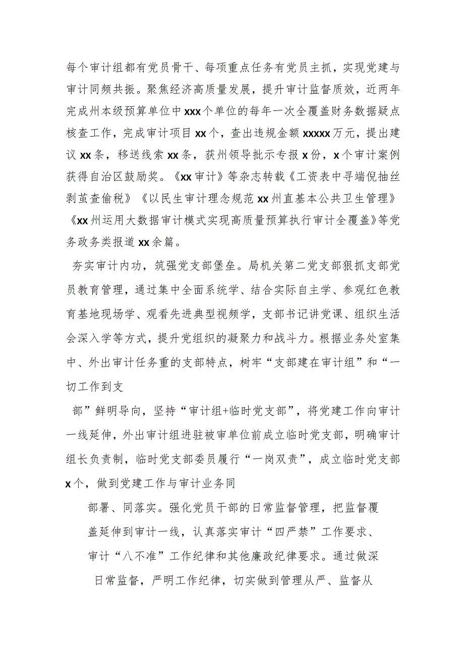 审计工作主题研讨发言材料汇编（4篇）(1).docx_第3页