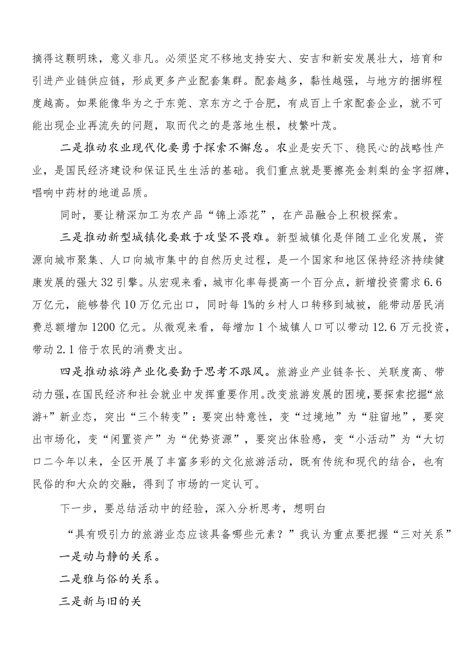8篇深刻把握国有经济和国有企业高质量发展根本遵循的研讨交流发言材.docx_第2页
