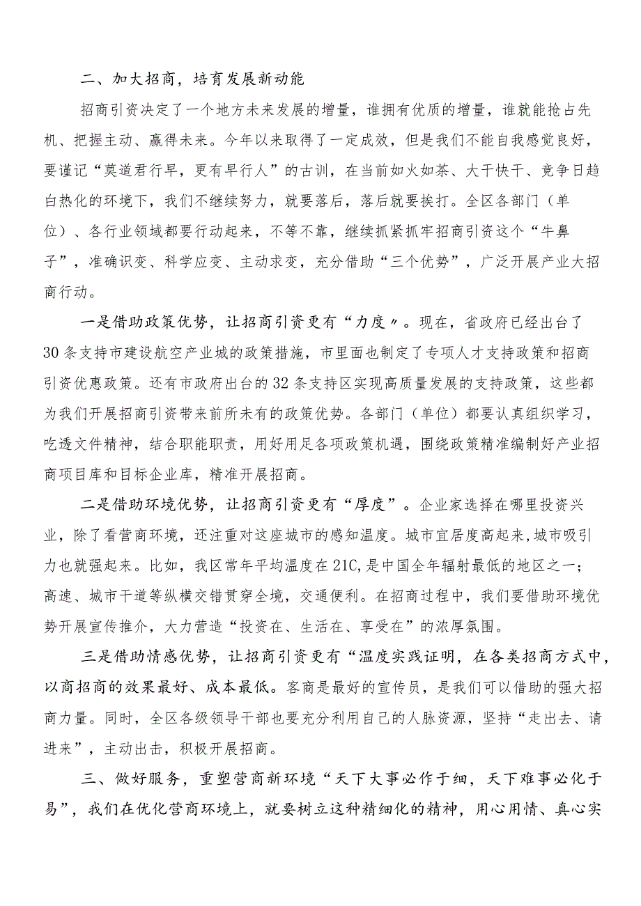 8篇深刻把握国有经济和国有企业高质量发展根本遵循的研讨交流发言材.docx_第3页