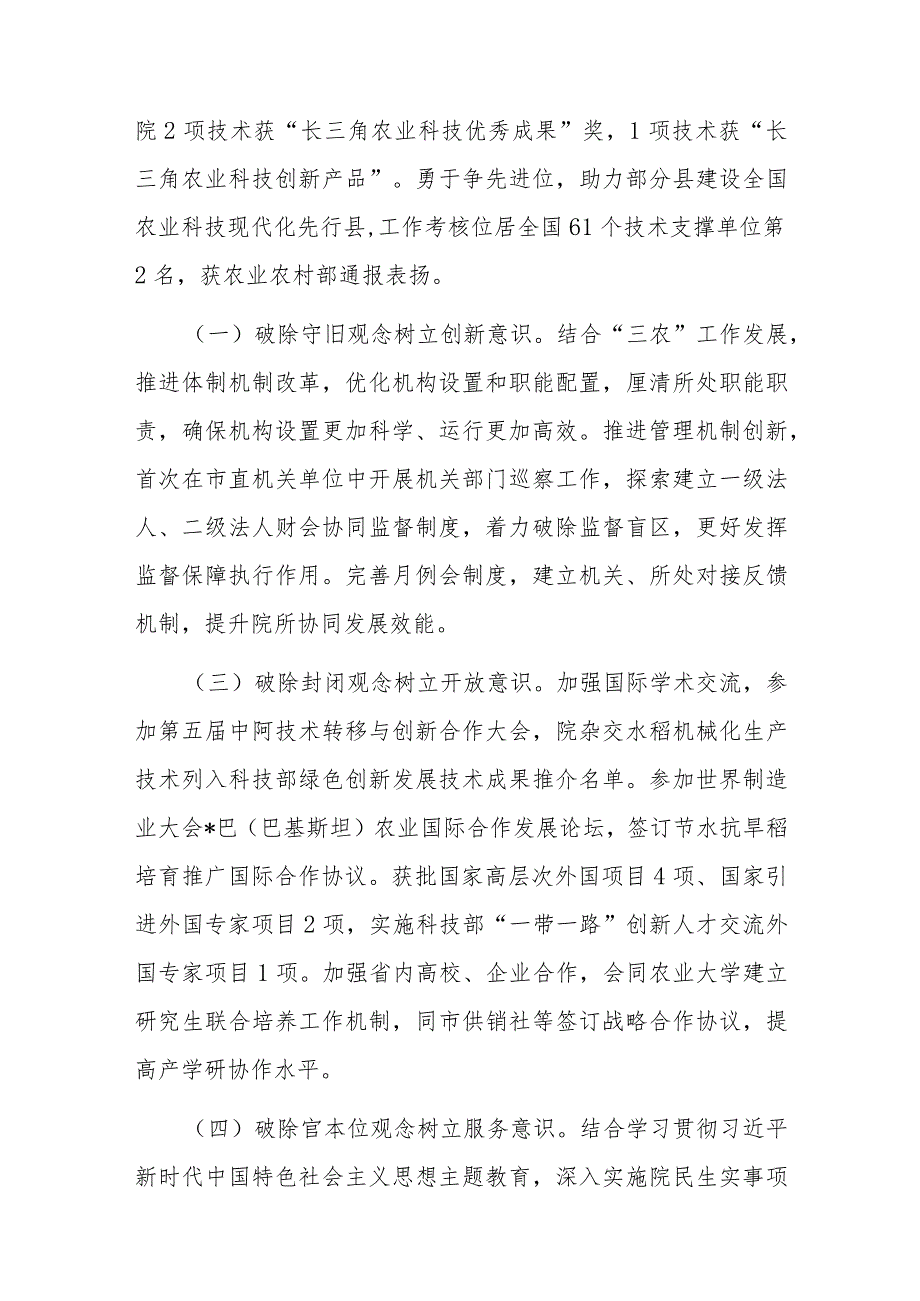 市农科院关于推动农业强市建设工作开展情况汇报(1).docx_第2页