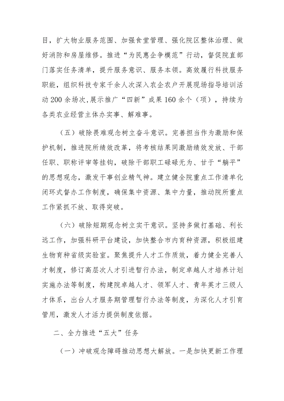 市农科院关于推动农业强市建设工作开展情况汇报(1).docx_第3页
