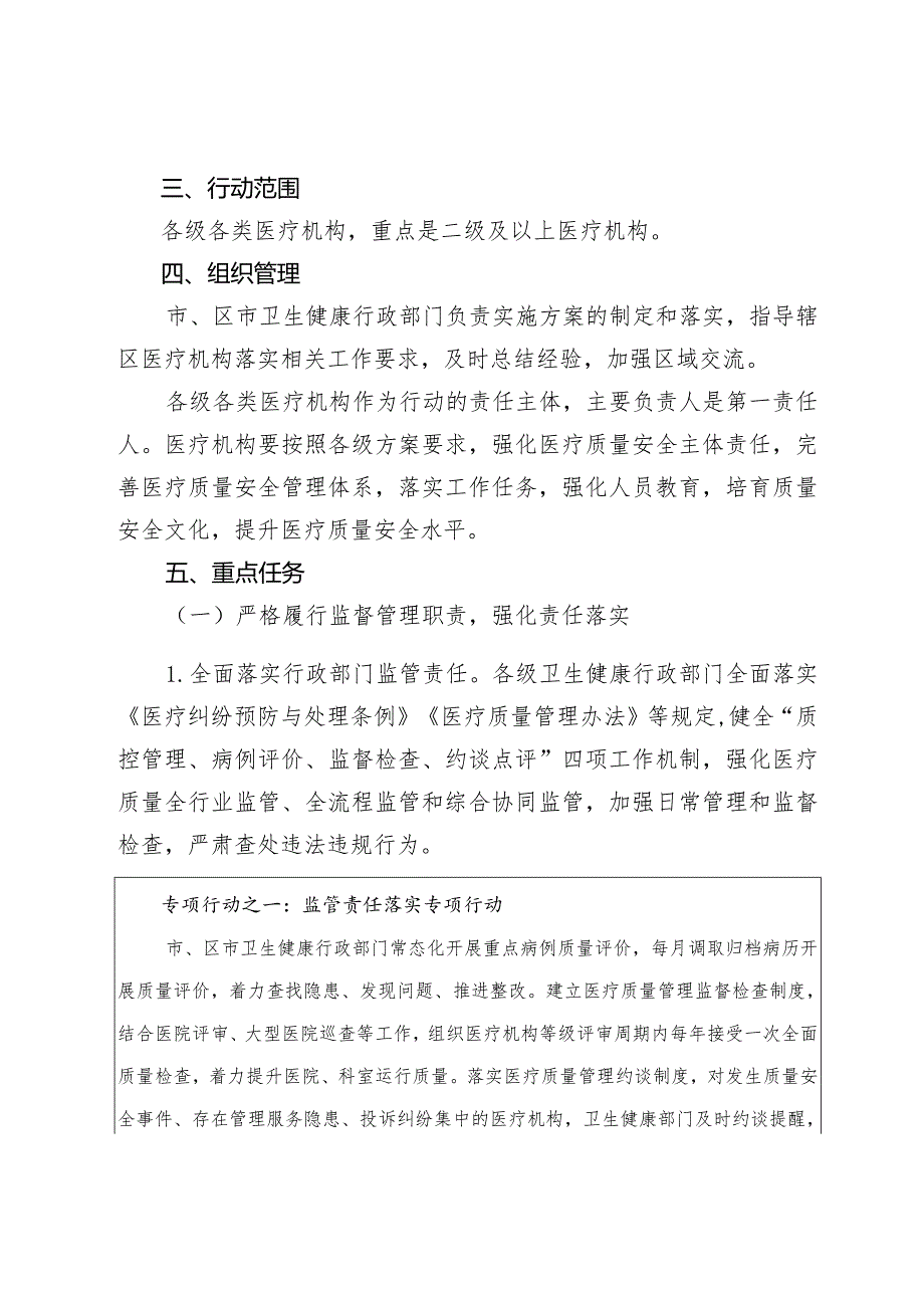 全面提升医疗质量行动计划实施方案.docx_第2页