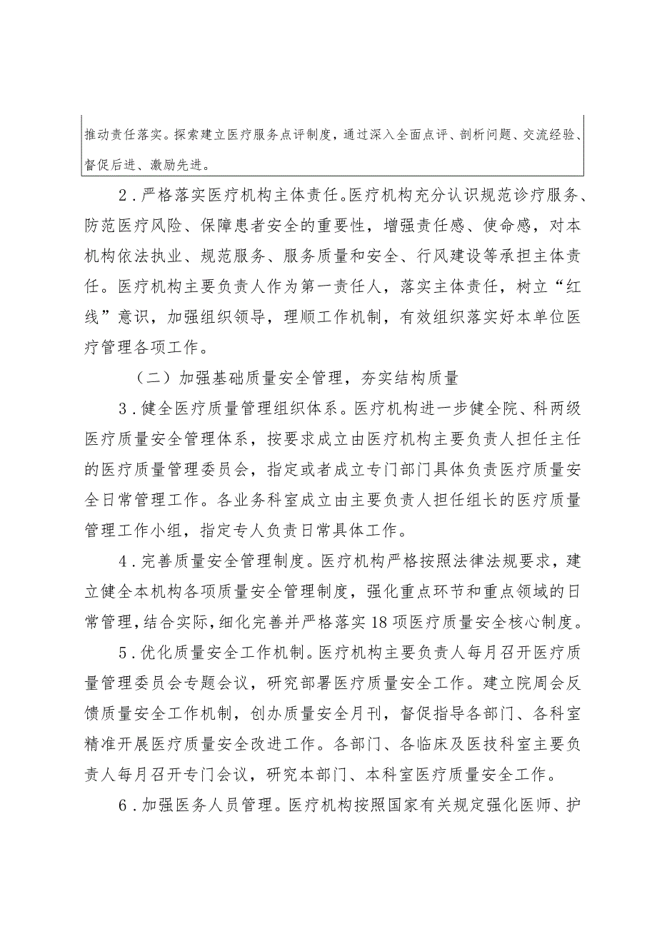 全面提升医疗质量行动计划实施方案.docx_第3页