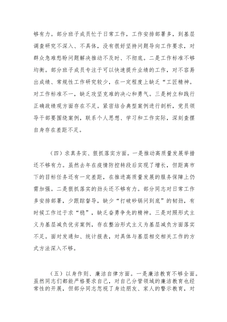 区统计局党组班子2023民主生活会对照检查材料（六个方面）.docx_第3页