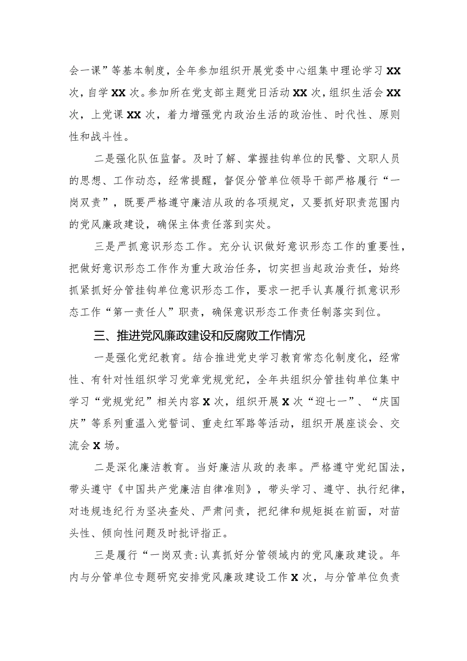 公安局副职领导2022年述责述廉报告.docx_第2页