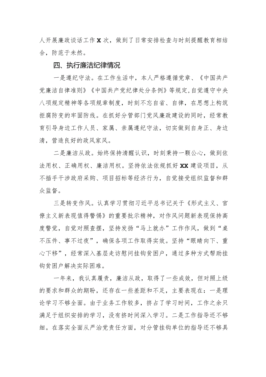 公安局副职领导2022年述责述廉报告.docx_第3页