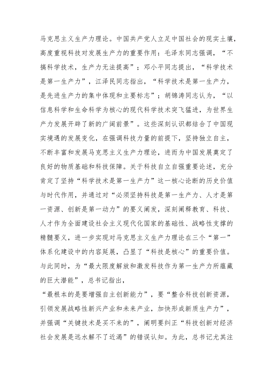 党课：深入学习关于科技自立自强重要论述精神为加快实现高水平科技自立自强作出更大贡献.docx_第3页