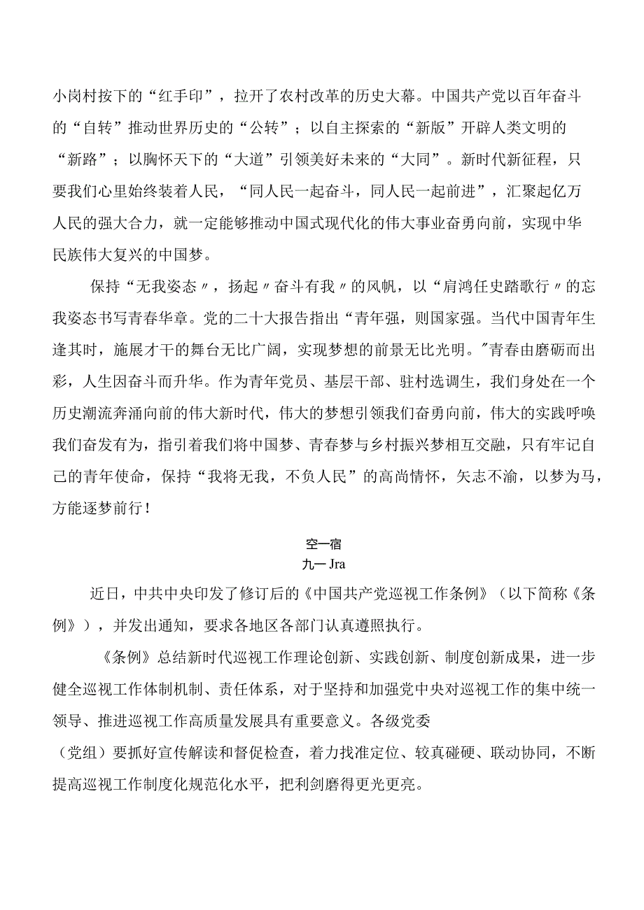 （8篇）关于开展学习2024版《中国共产党巡视工作条例》交流发言材料.docx_第2页
