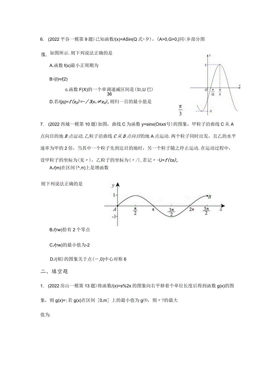 2022一模分类汇编三角函数与解三角形、立体几何专题练习（原卷版）.docx_第3页