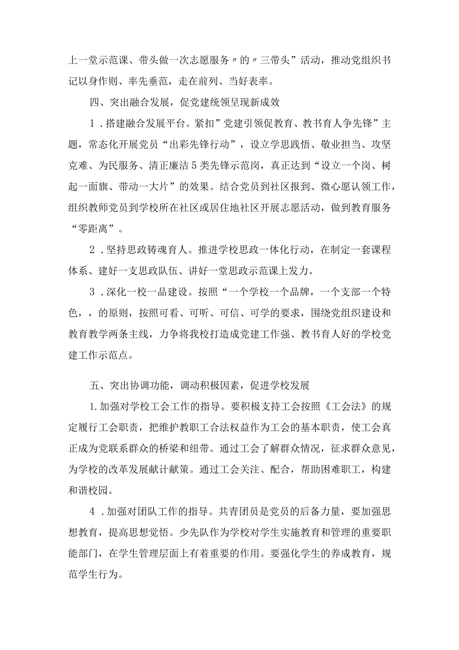 2024年学校党建工作计划十二篇.docx_第3页