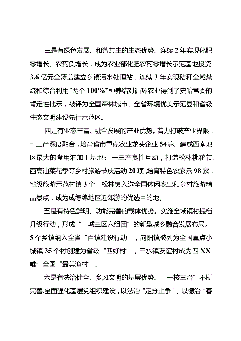 申报乡村振兴规划试点县陈述报告.docx_第3页