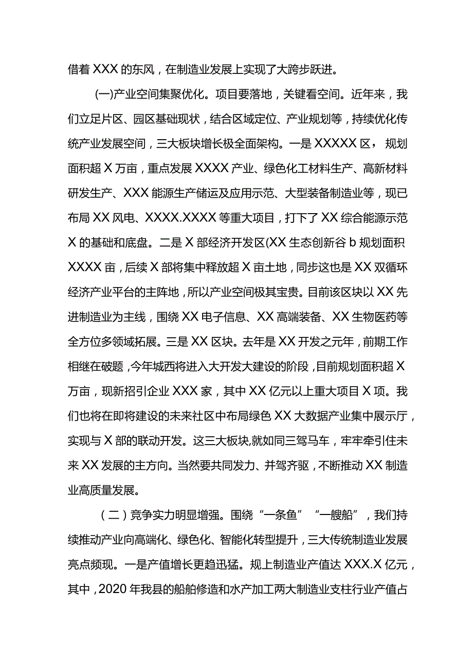 XX县长X县2021年传统产业有机更新会议讲话材料.docx_第2页