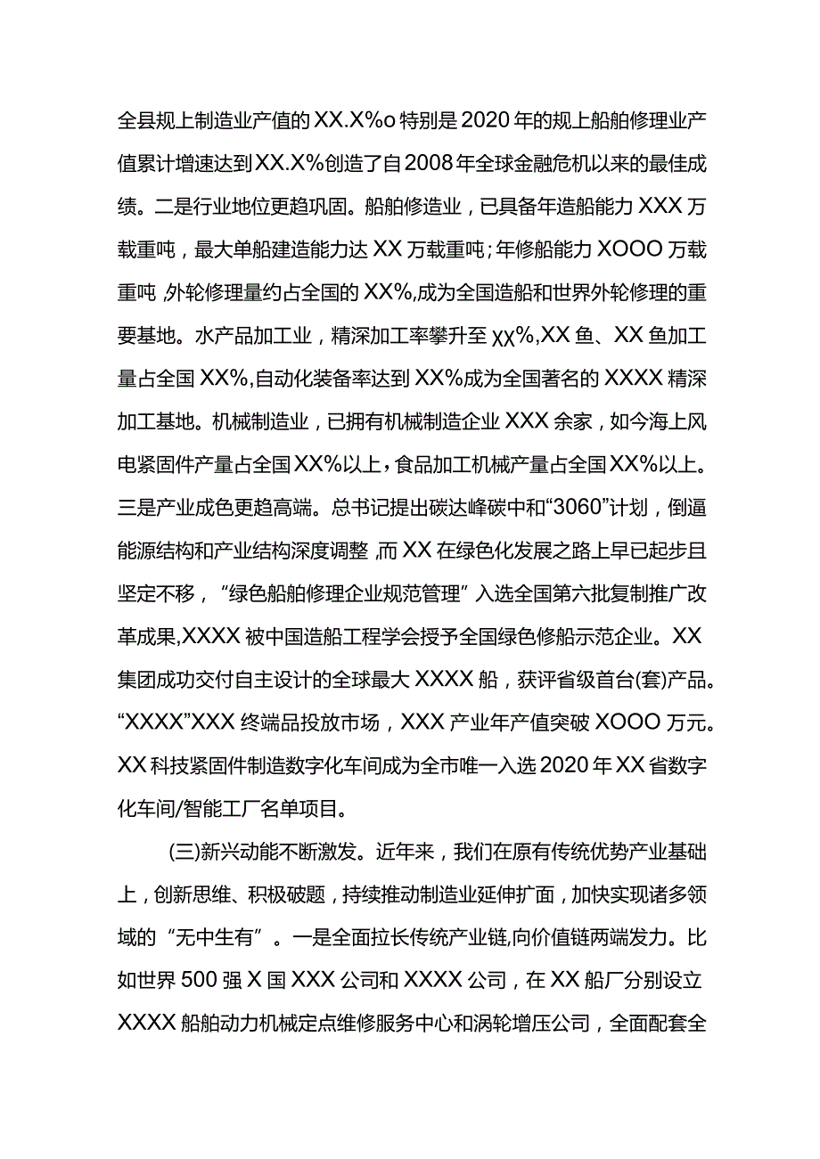 XX县长X县2021年传统产业有机更新会议讲话材料.docx_第3页