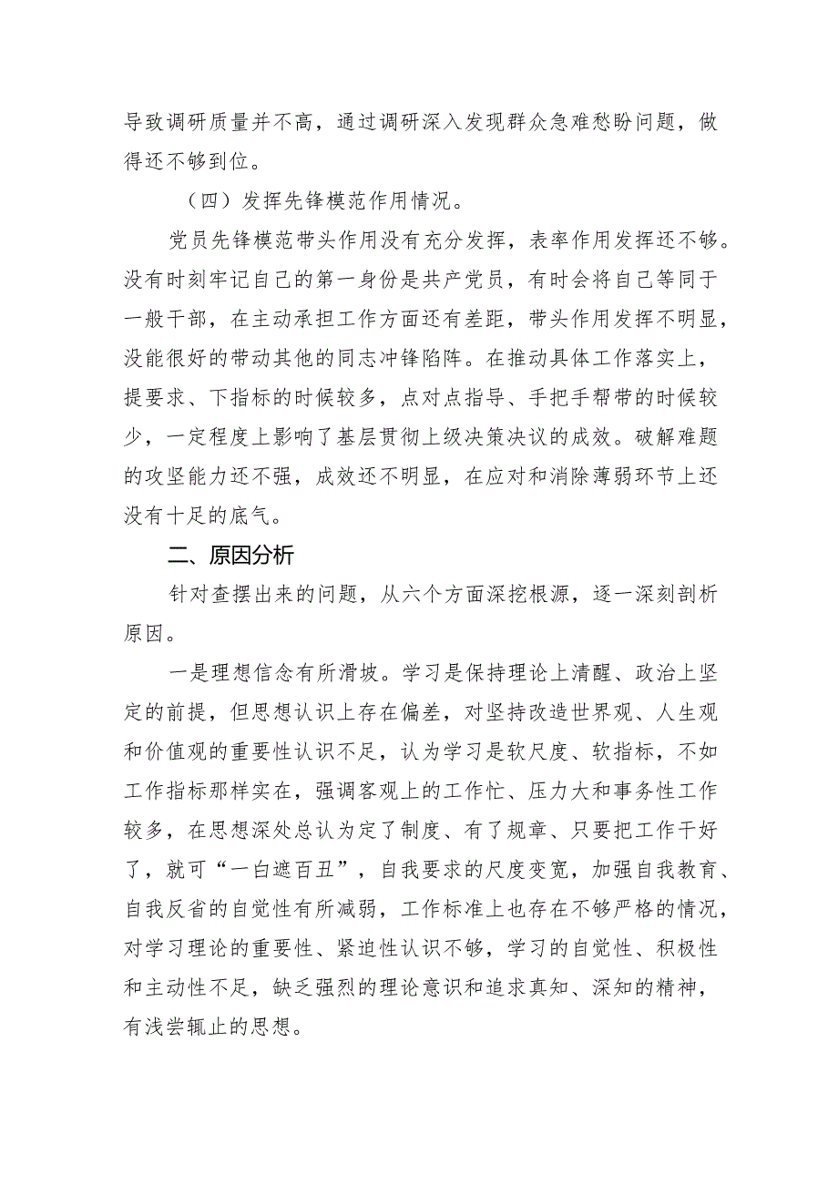 关于第二批专题教育组织生活会（对照学习贯彻党的创新理论情况、党性修养提高情况等四个方面）对照检查材料五篇合集.docx_第3页