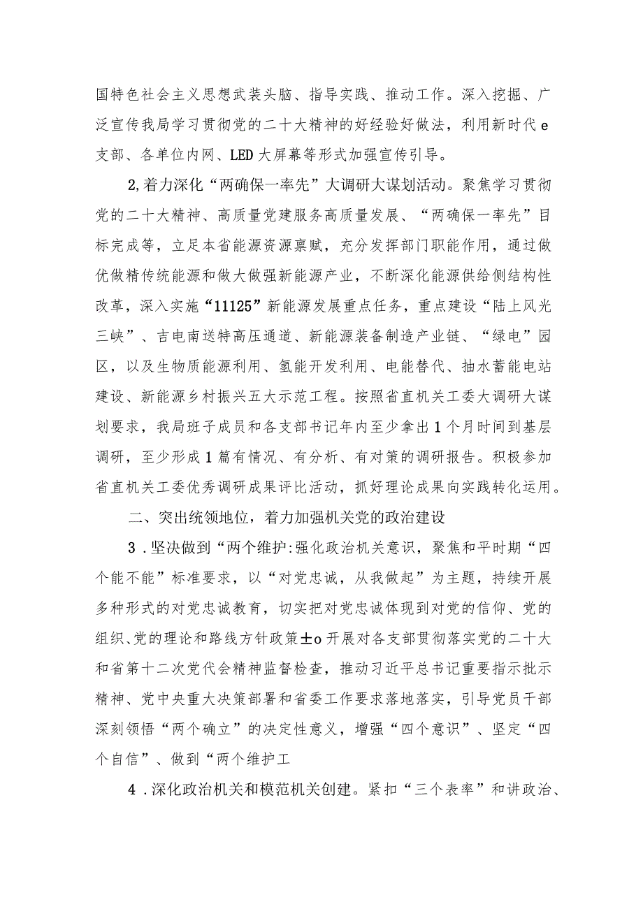 2024局党建工作要点(1).docx_第2页