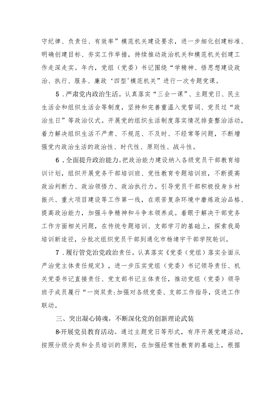 2024局党建工作要点(1).docx_第3页