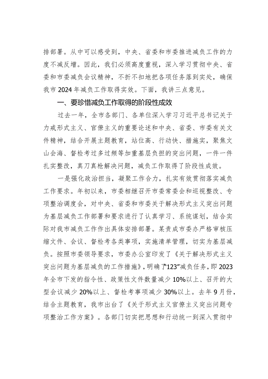 在全市整治形式主义为基层减负工作会议上的主持讲话(1).docx_第2页