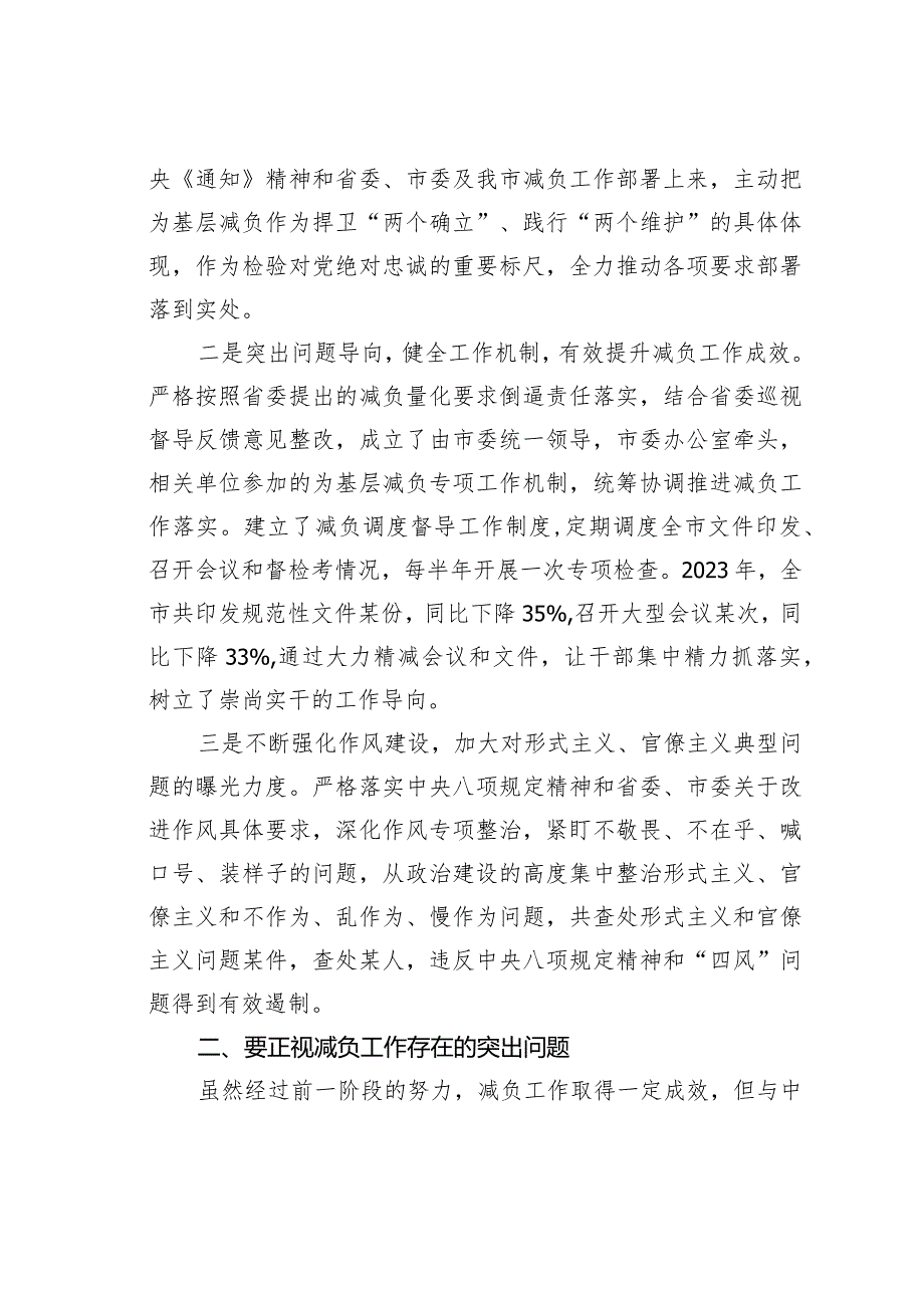 在全市整治形式主义为基层减负工作会议上的主持讲话(1).docx_第3页