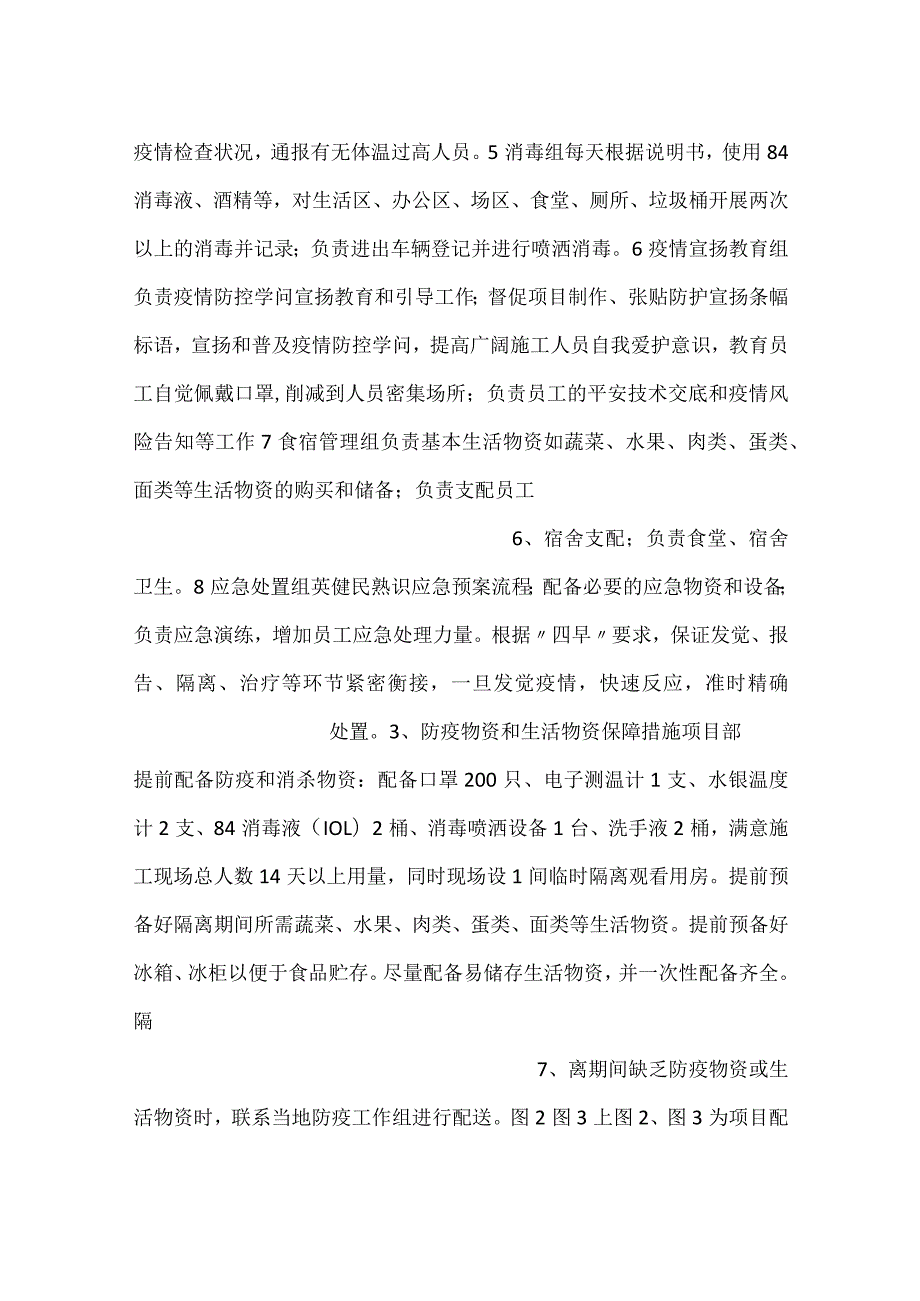 项目复工方案.docx_第3页