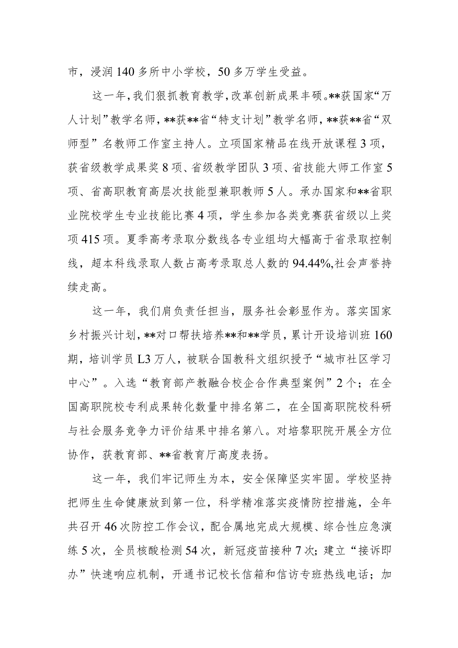 职业技术学院2023年新贺词.docx_第2页