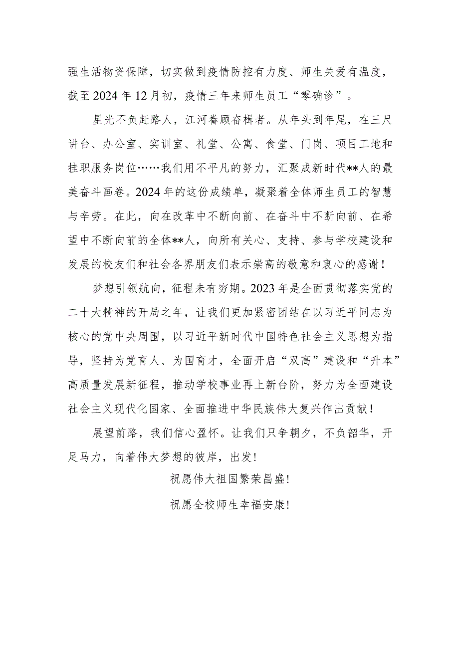职业技术学院2023年新贺词.docx_第3页