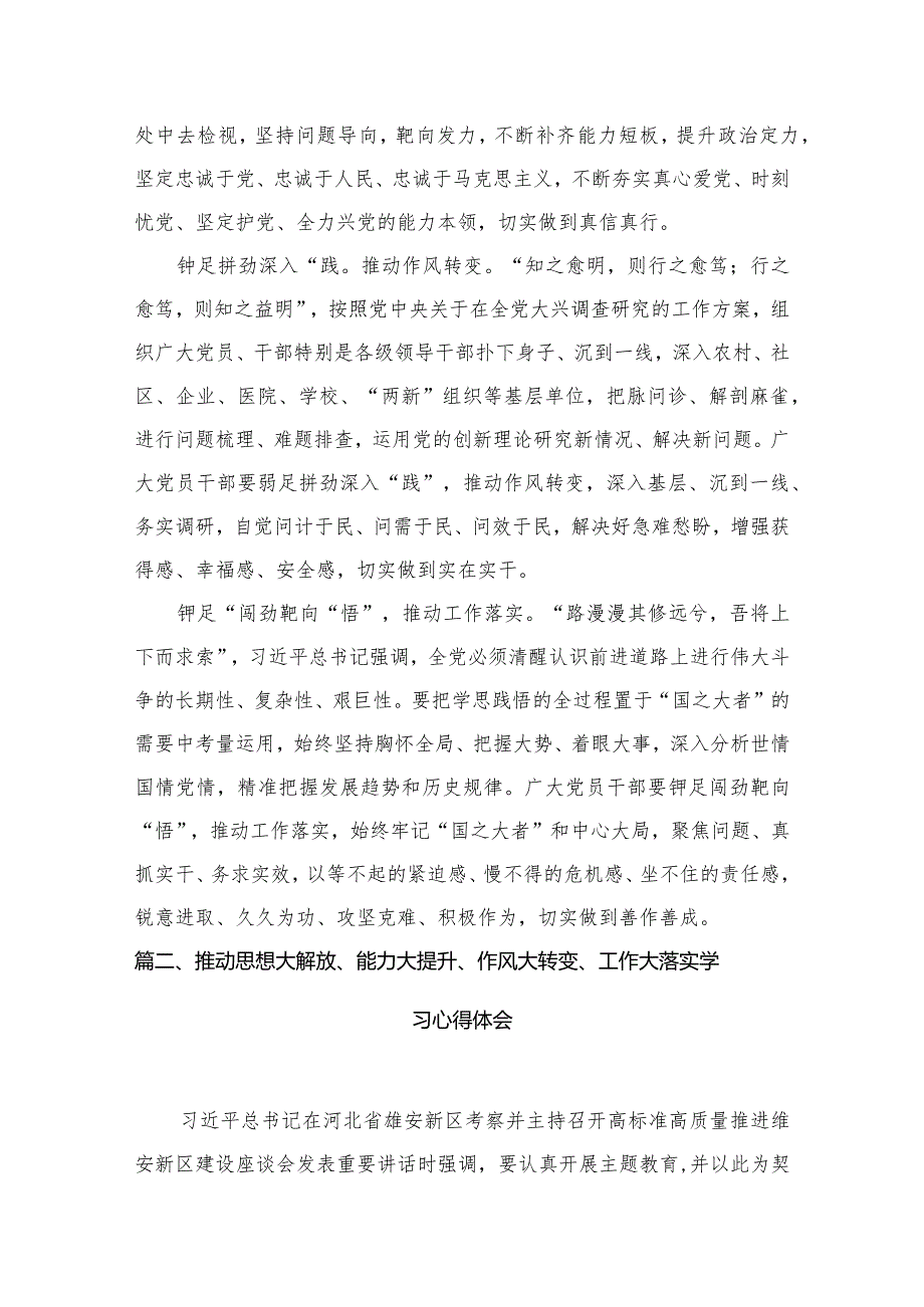 推动思想大解放、能力大提升、作风大转变、工作大落实学习心得体会(精选五篇汇编).docx_第3页