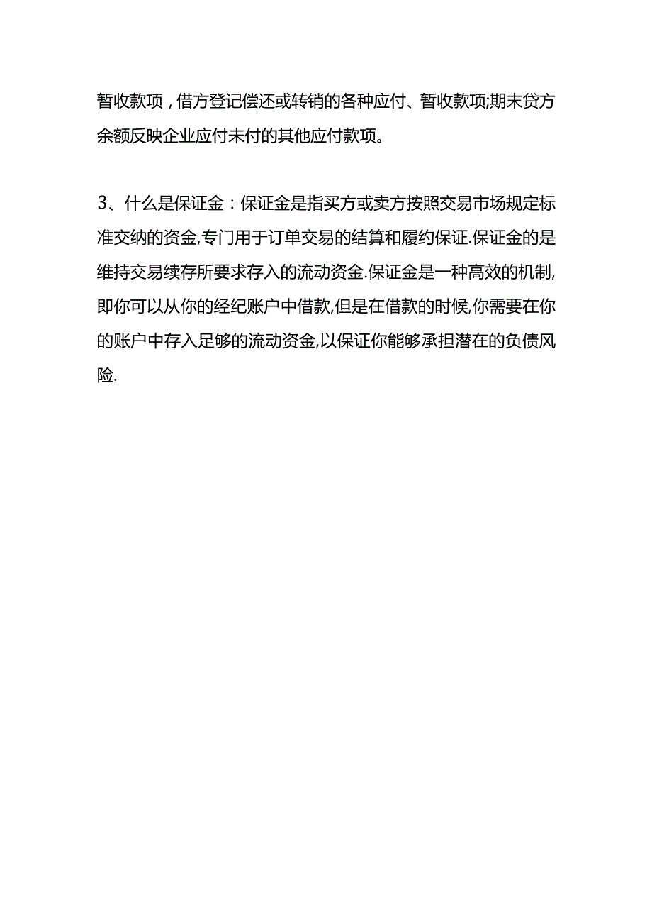 记账实操企业退回保证金的会计处理.docx_第3页