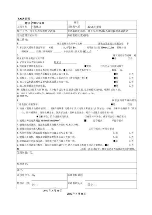 地下车库筏板基础砼浇筑.docx