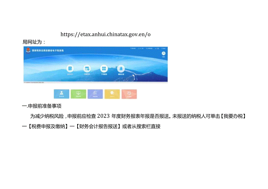 企业所得税汇算清缴申报操作指南.docx_第2页