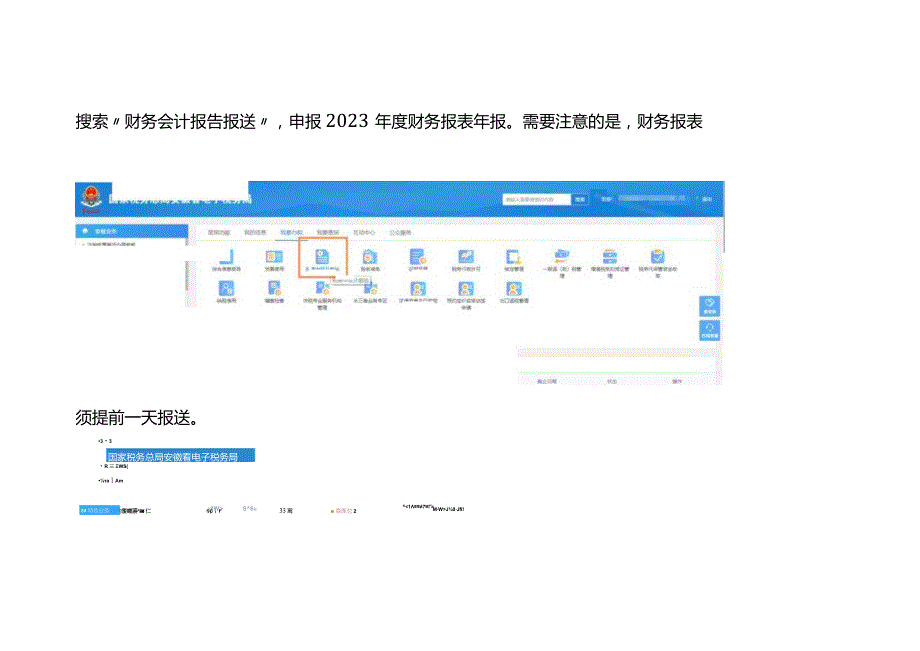 企业所得税汇算清缴申报操作指南.docx_第3页