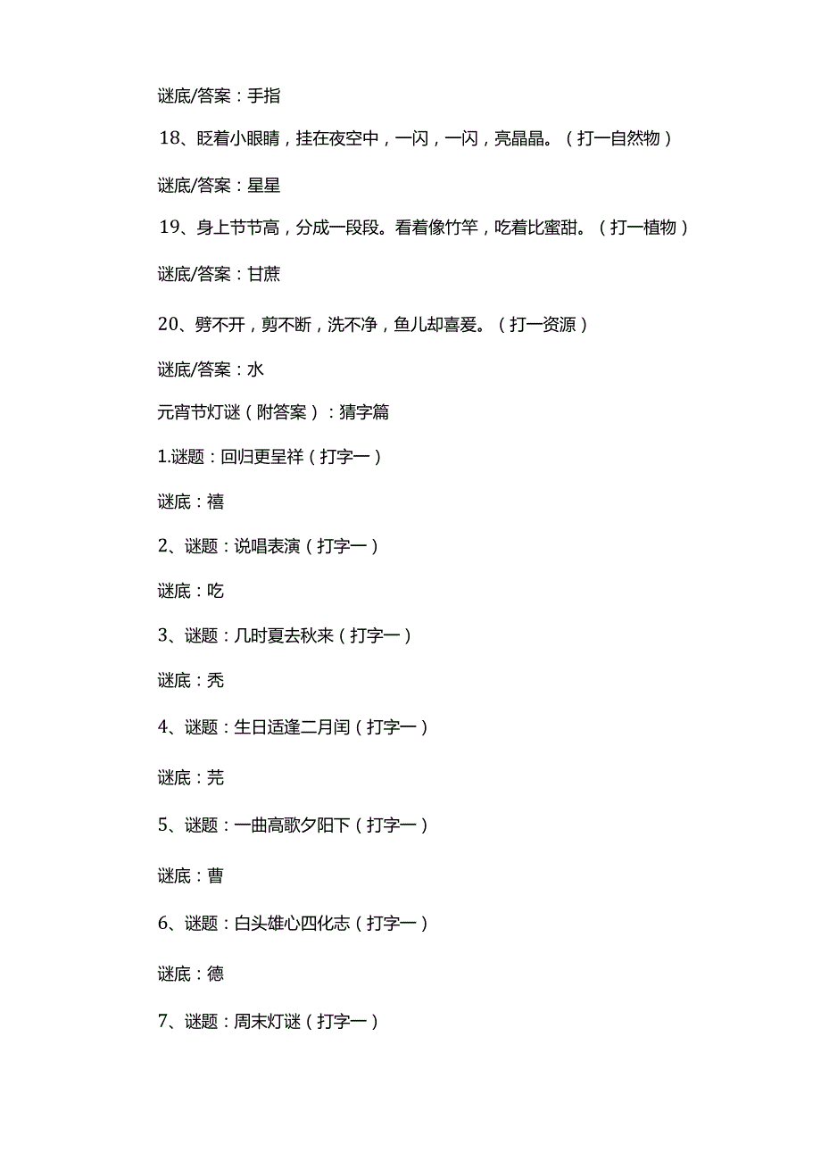 元宵节灯谜(附答案).docx_第3页