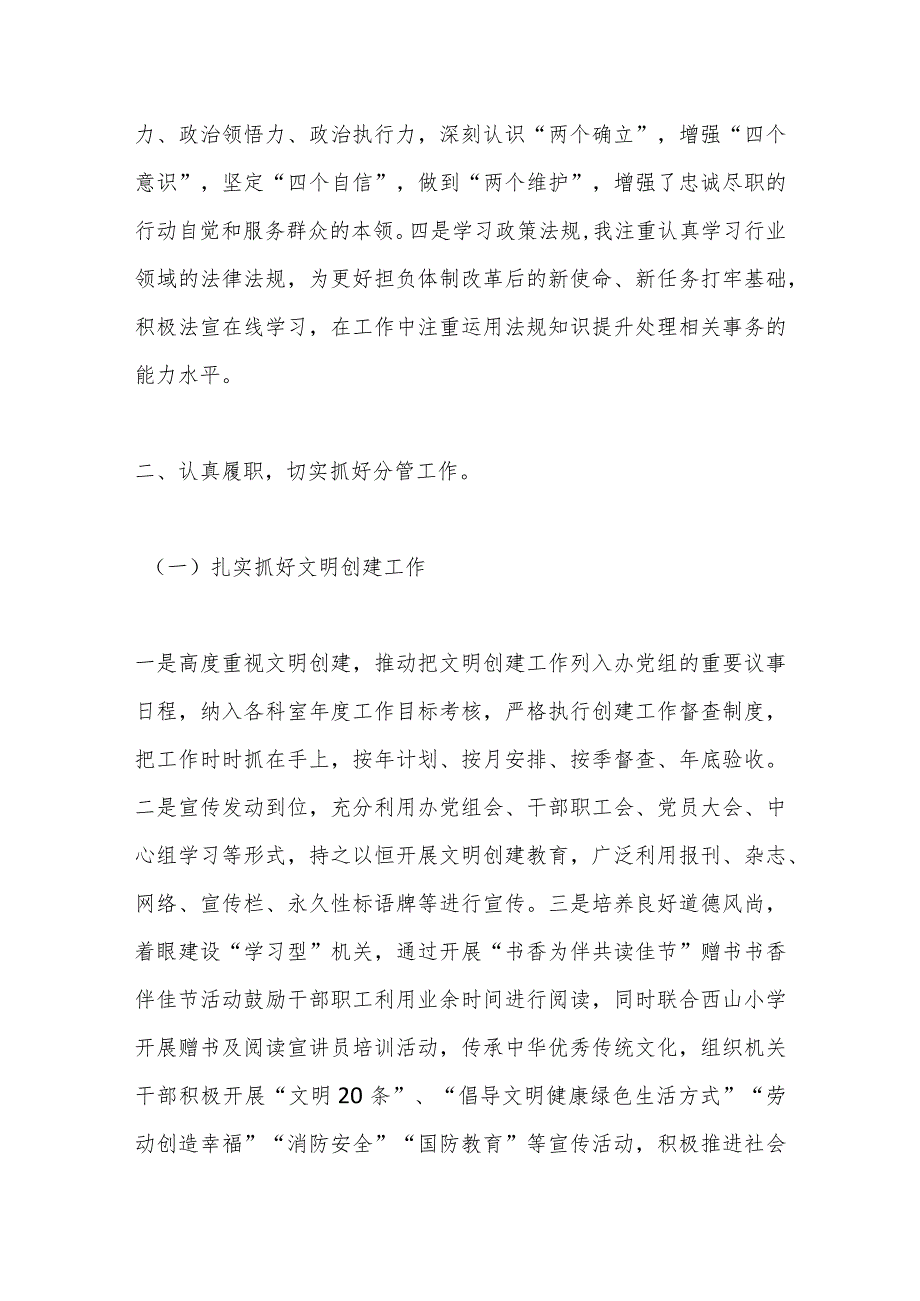 2023述职述廉述法报告.docx_第2页