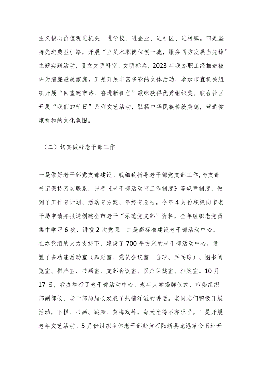 2023述职述廉述法报告.docx_第3页