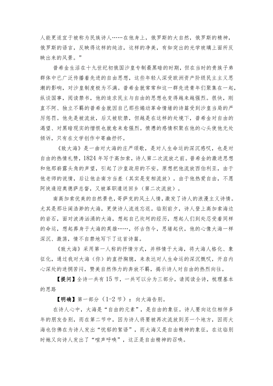 13《迷娘》（之一）《致大海》《自己的歌》（节选）《树和天空》公开课一等奖创新教学设计统编版选择性必修中册.docx_第3页